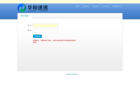 华翰物流