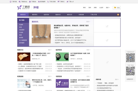 丁香园肿瘤频道
