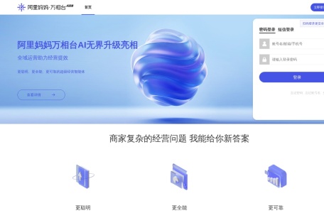 万相台无界版