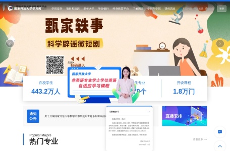 国家开放大学学习网-我爱网址导航