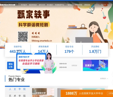 国家开放大学学习网