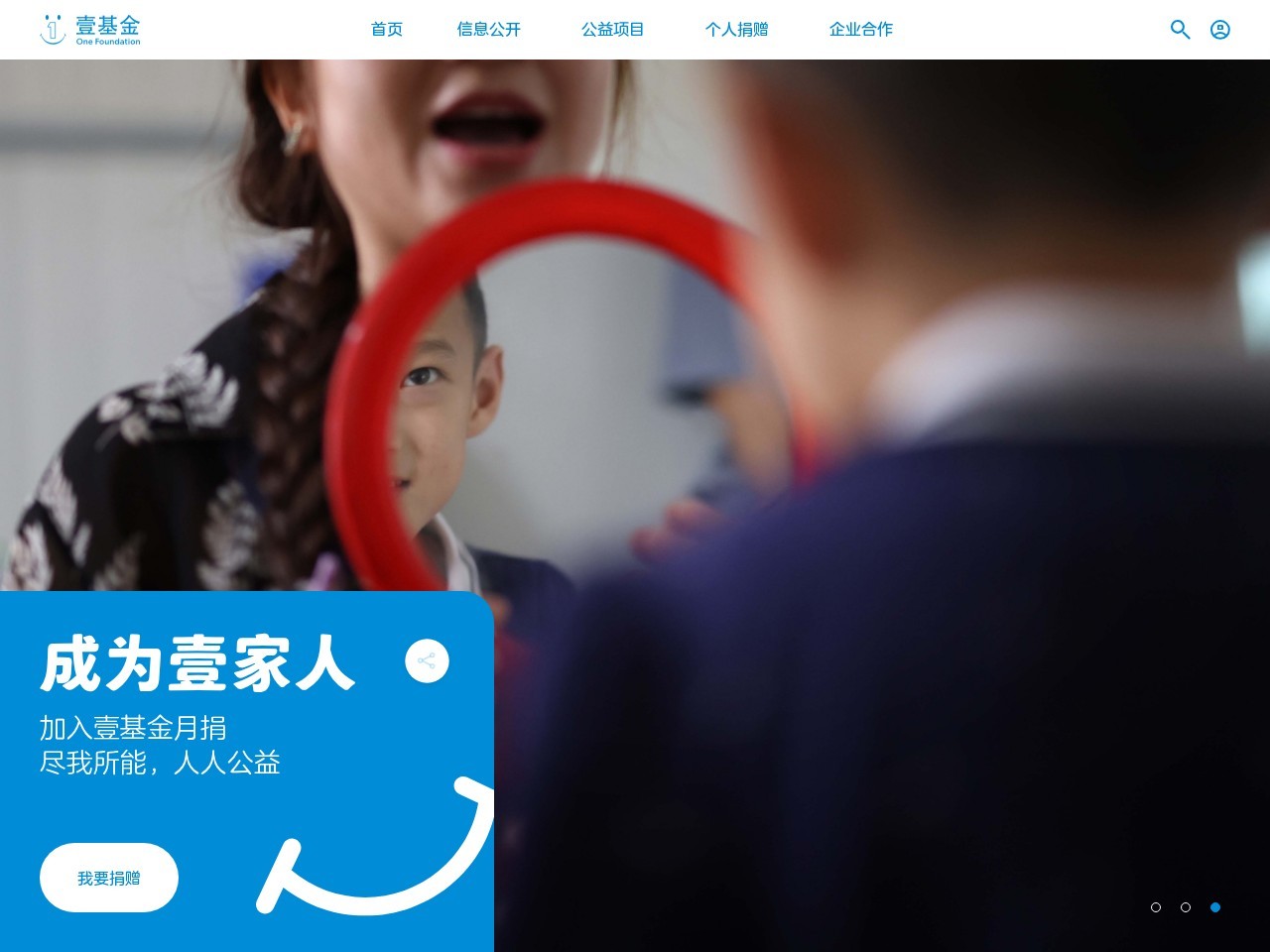 壹基金