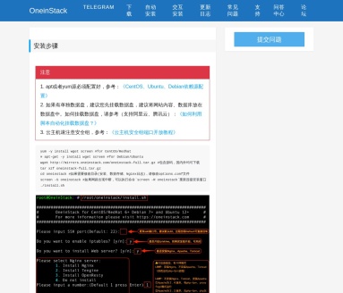 OneinStack环境安装