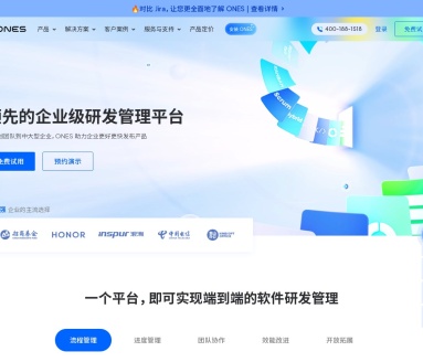 ONES 领先的企业级研发管理平台