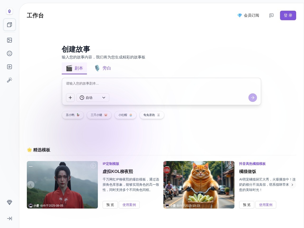 OneStory – 用AI画笔绘制你的故事
