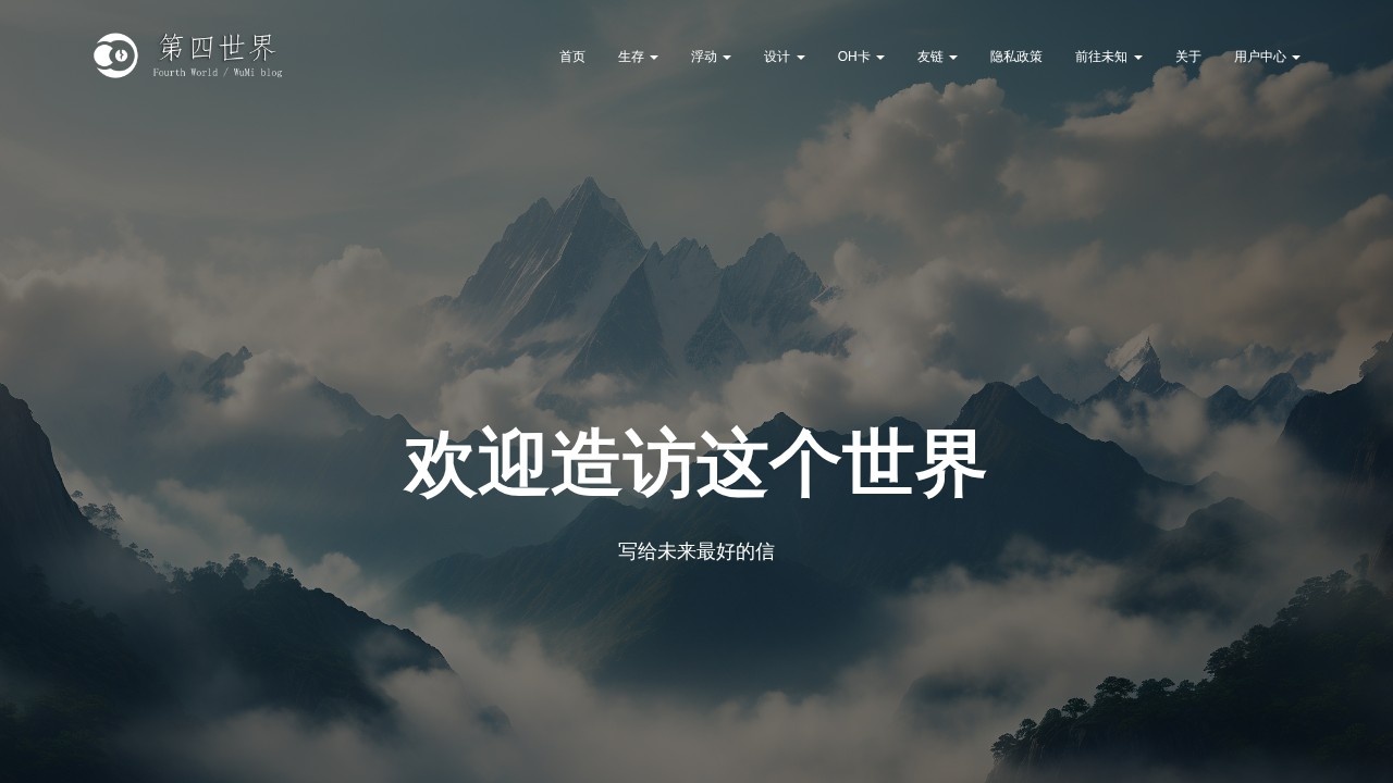 第四世界