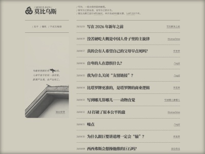 莫比乌斯 – 写作，一场自我悖驳的旅程