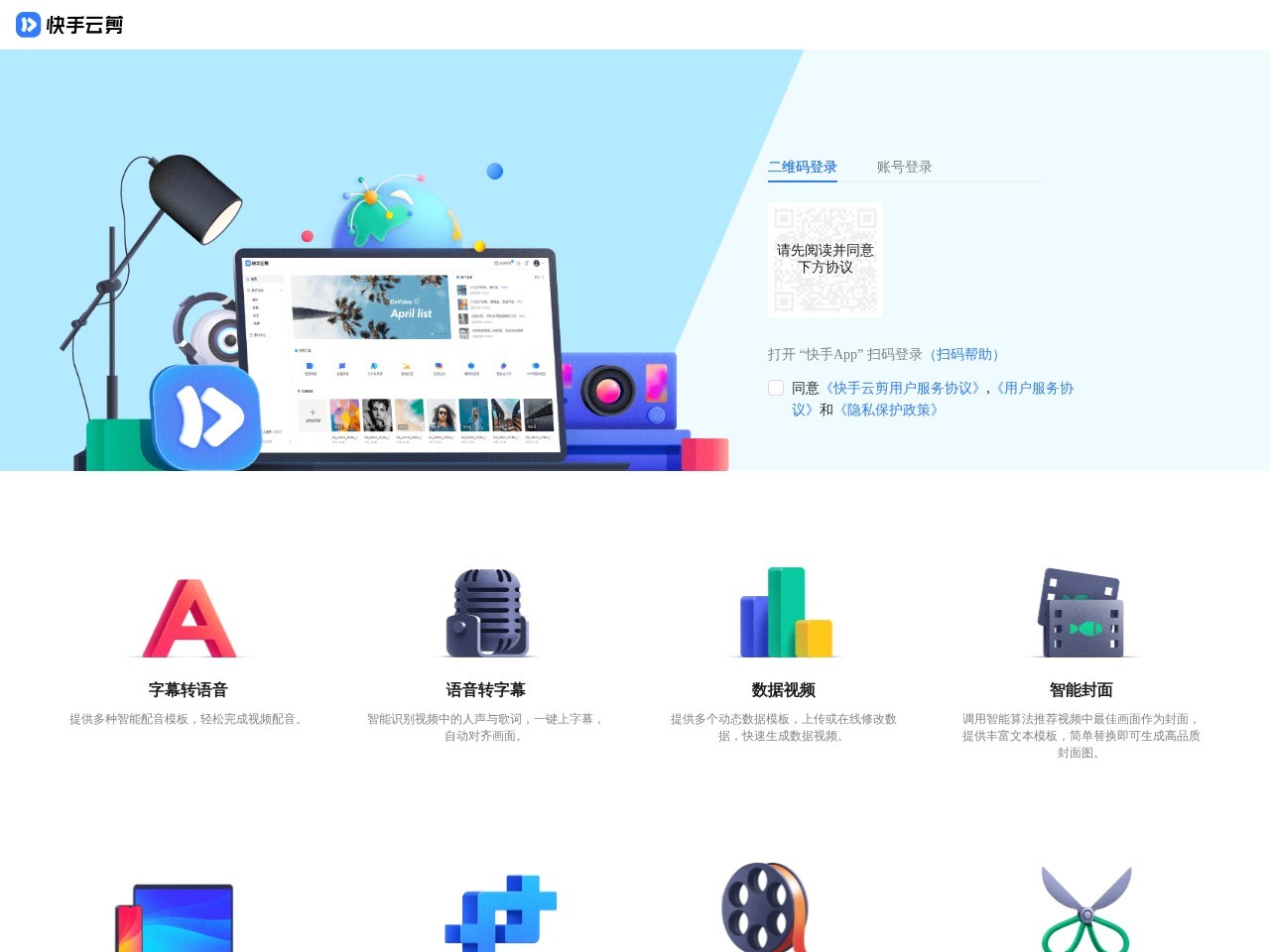 快手云剪 – 快手推出的在线视频创作平台