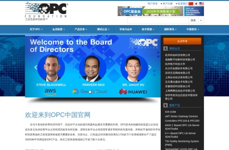 OPC中国官网