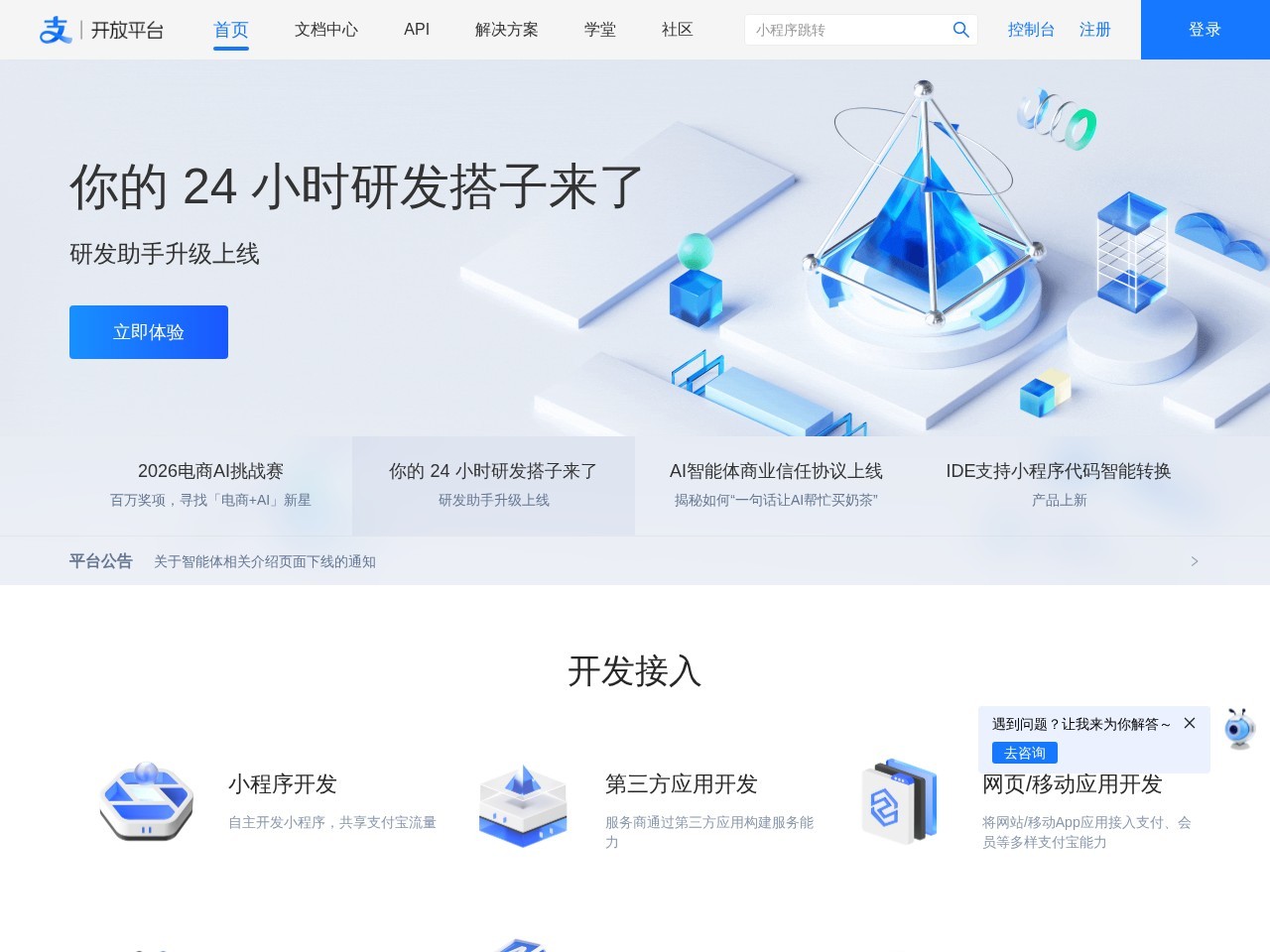 支付宝开放平台