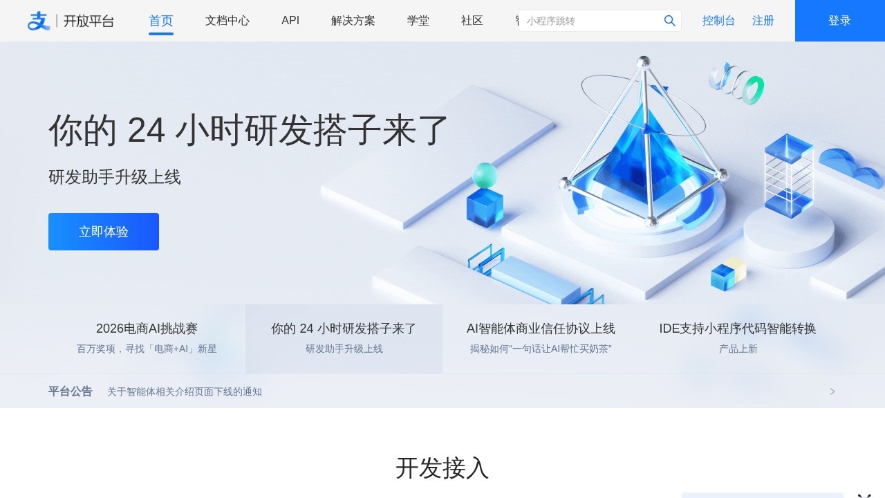 支付宝开放平台