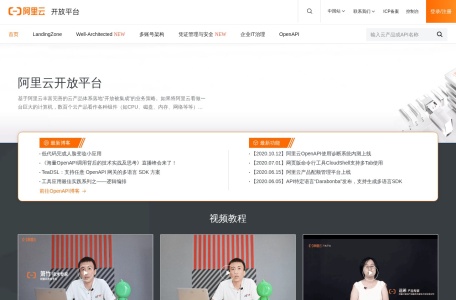 阿里云开放平台