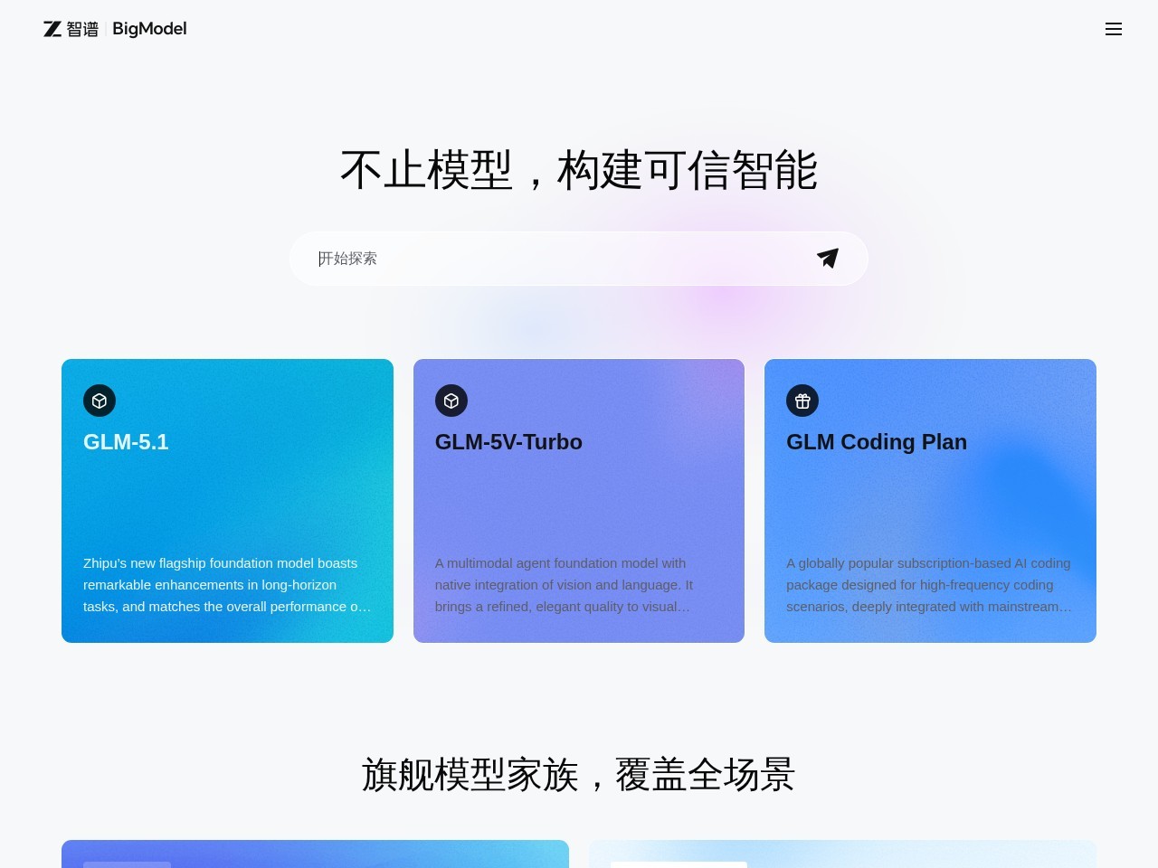 智谱AI开放平台