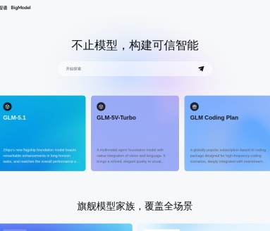 智谱AI开放平台