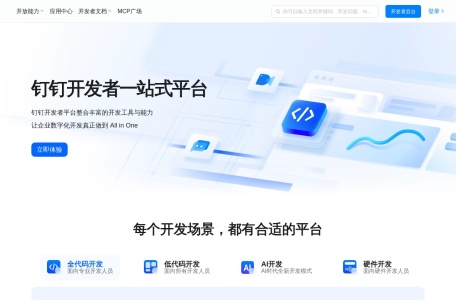 钉钉机器人开放平台