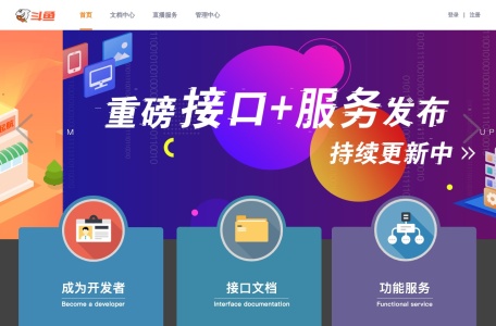 斗鱼开放平台
