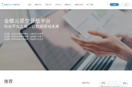金蝶云星空开放平台