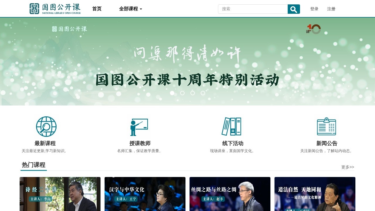 国图公开课