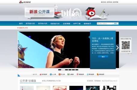 新浪公开课