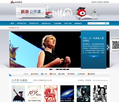 新浪公开课