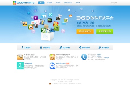 360软件开放平台