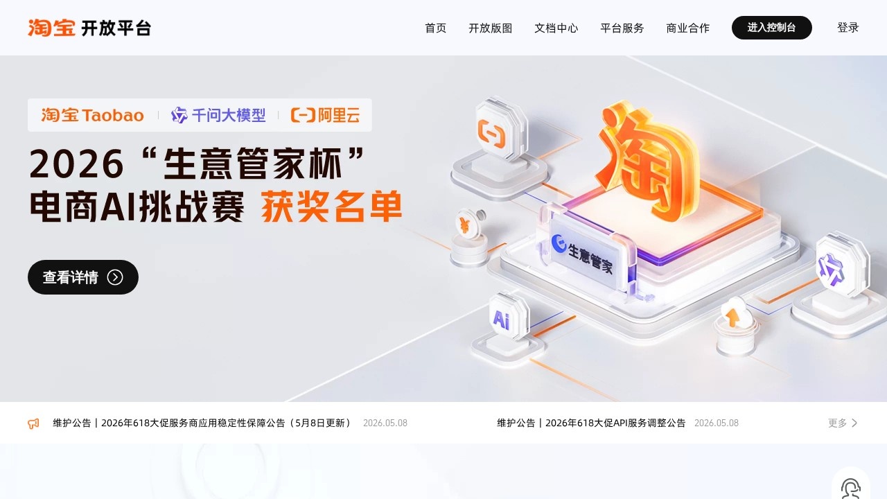 淘宝开放平台