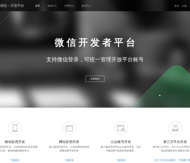 微信开放平台