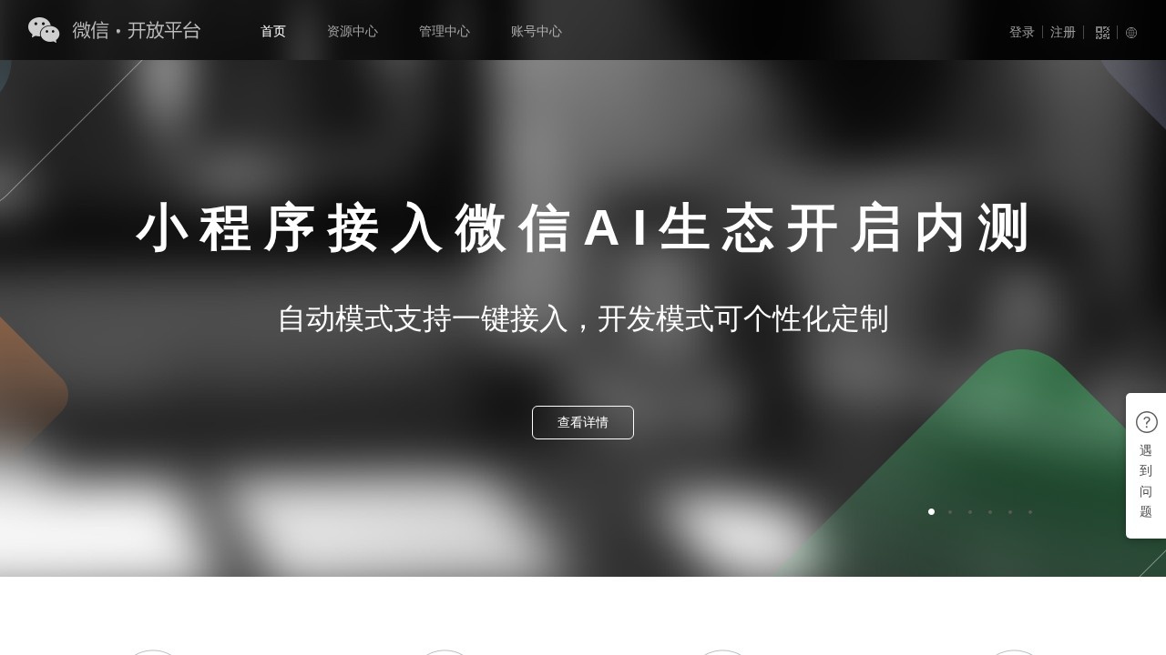 微信开放平台