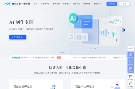 喜马拉雅-入驻开放平台