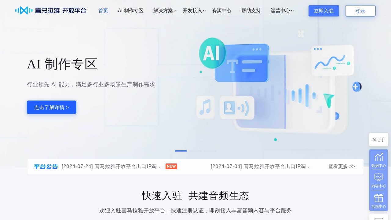喜马拉雅开放平台