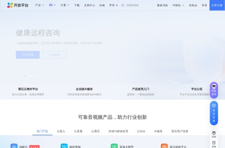 萤石开放平台
