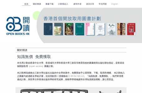 Open Books Hong Kong