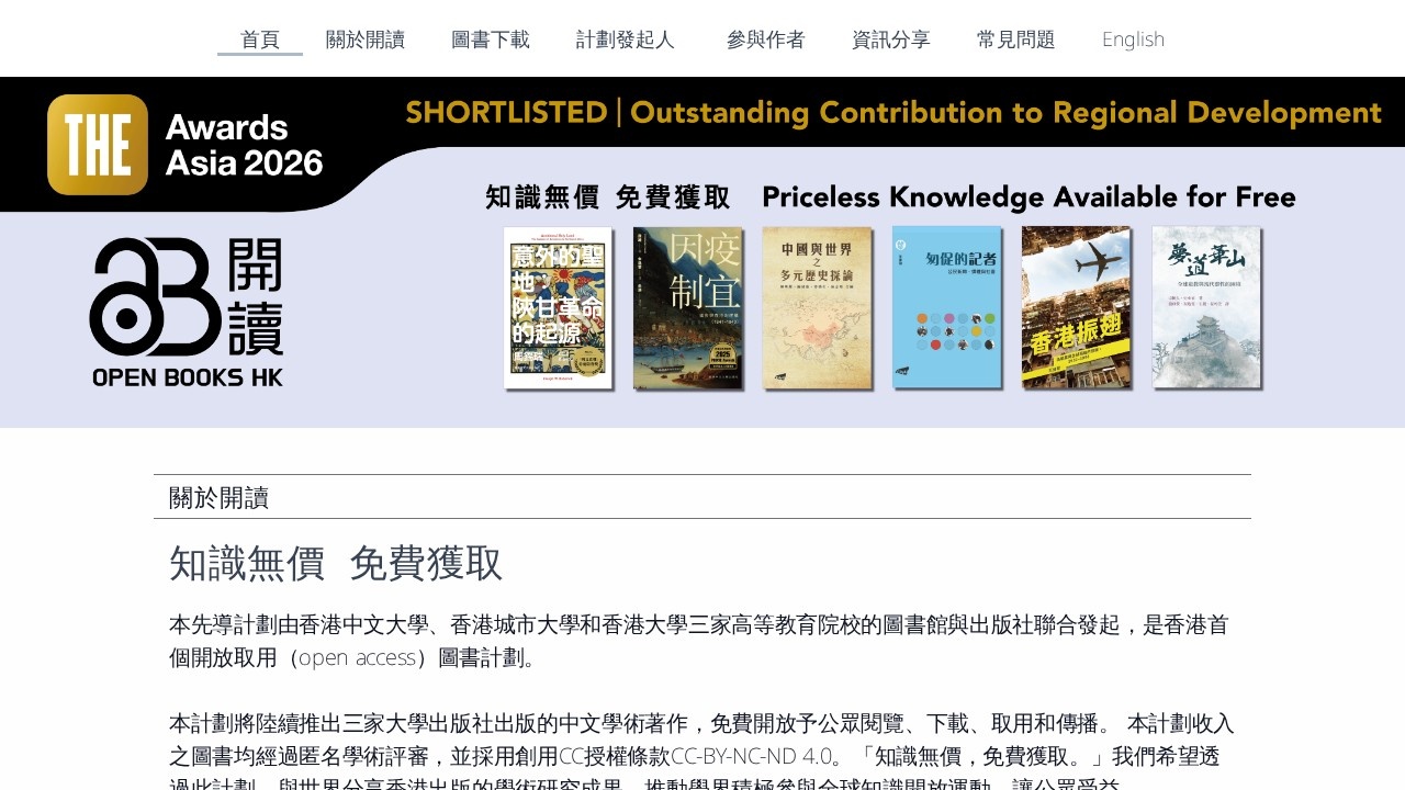 Open Books Hong Kong