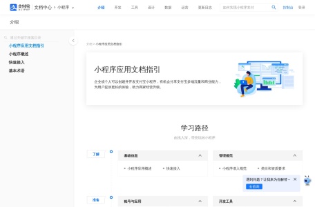 支付宝小程序规范