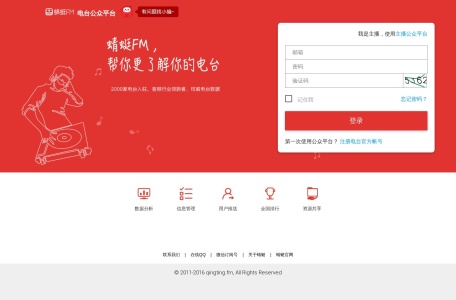 蜻蜓FM电台公众平台