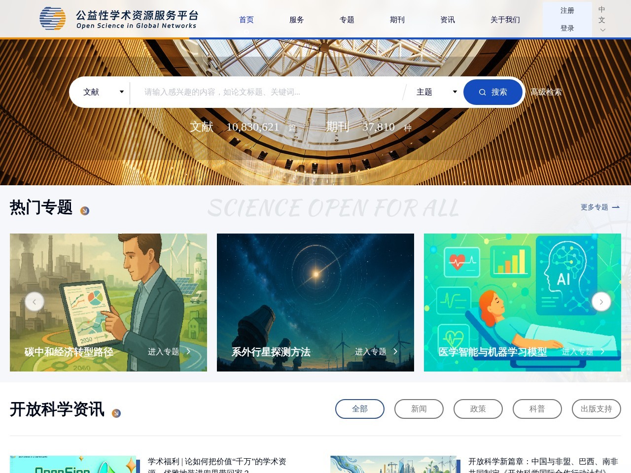 OpenSign公益性学术资源服务