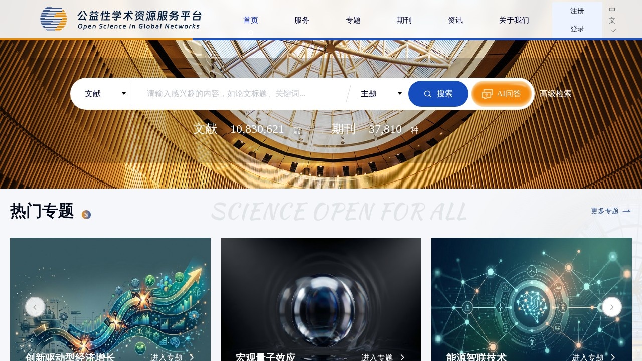 OpenSign公益性学术资源服务