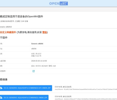 OpenWrt固件下载