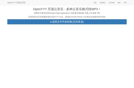 多平台音乐文件转mp3