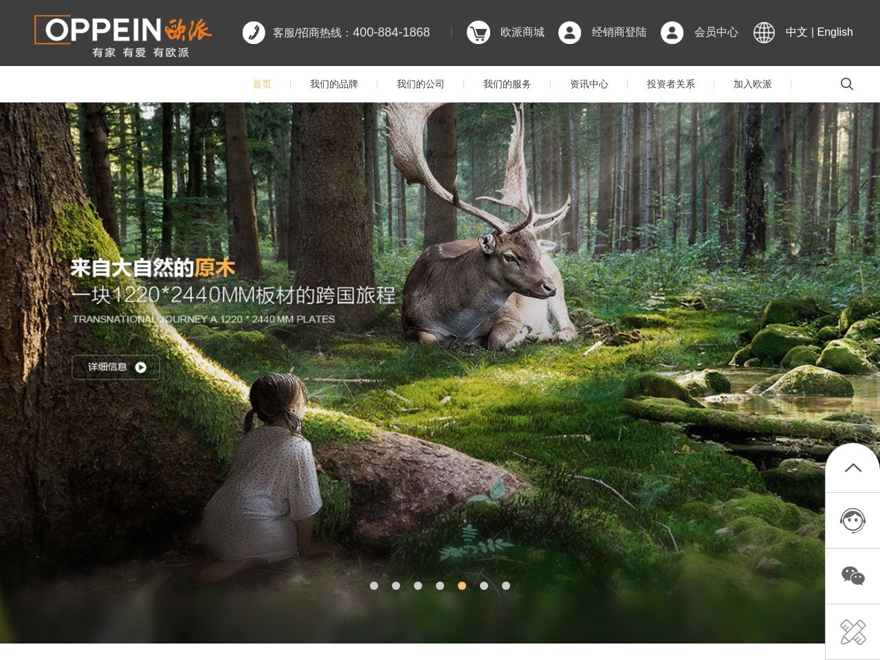 欧派家居集团股份有限公司