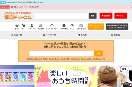 卸売ドットコム