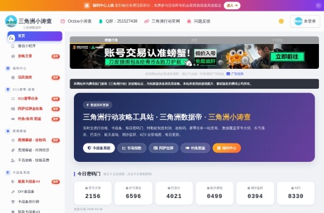 三角洲数据帝
