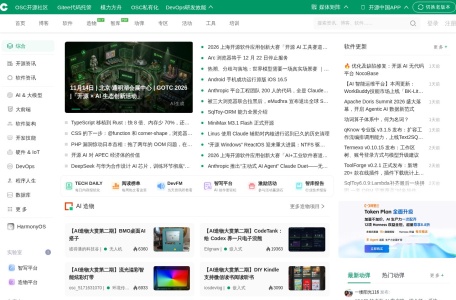 开源中国