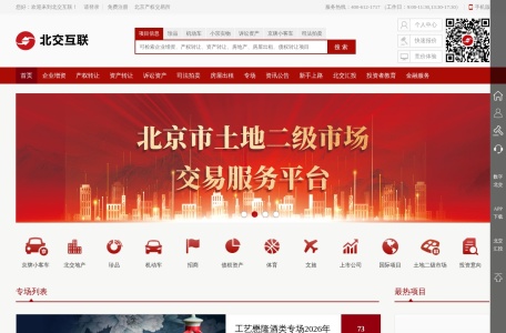 北交互联