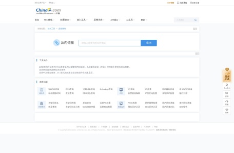 反链查询