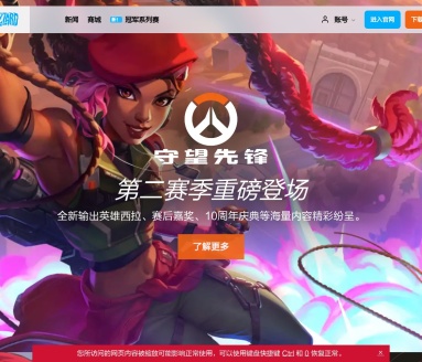 守望先锋