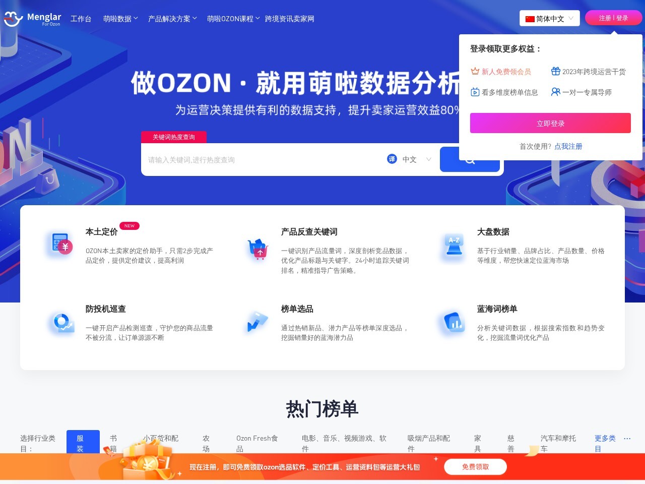 萌啦OZON数据