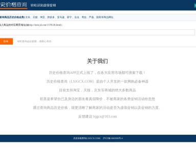 历史价格查询