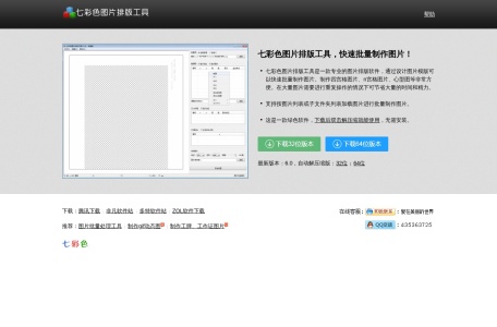 七彩色图片排版工具