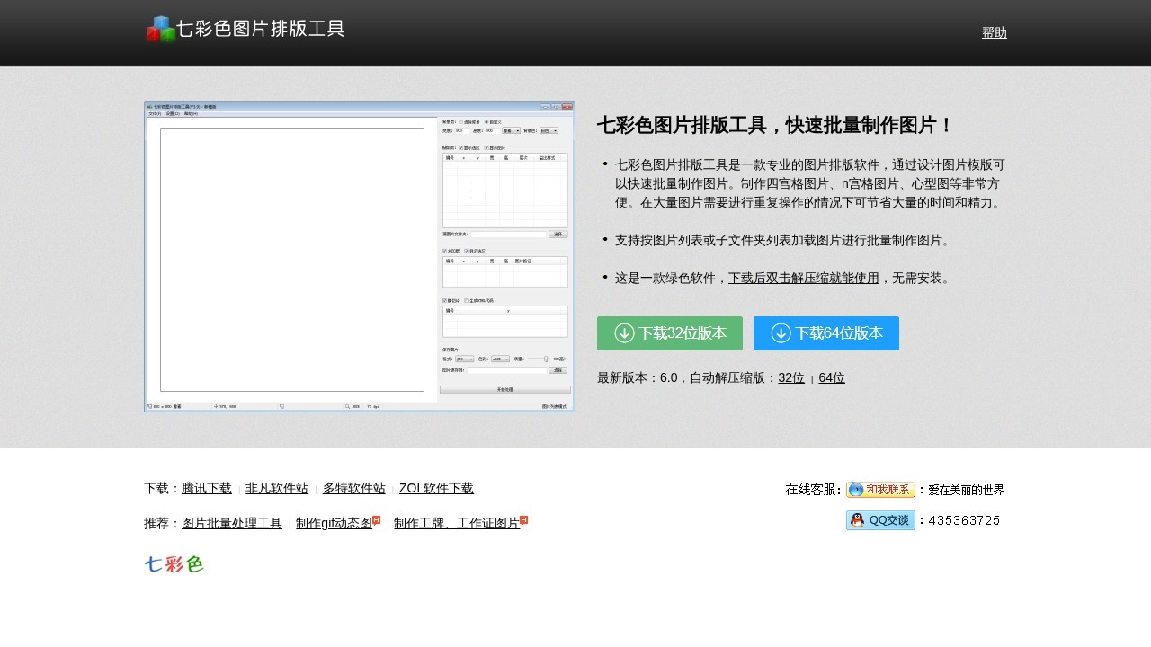 七彩色图片排版工具